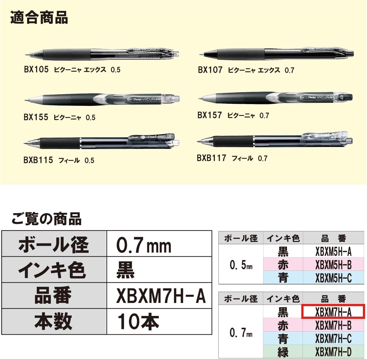 【4個まで同梱可能】ぺんてる ビクーニャ用 替芯リフィル XBXM7H-A 10本パック 黒