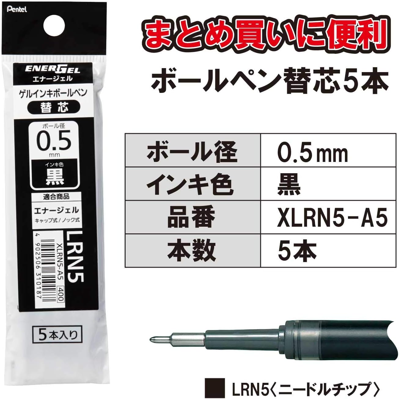 【20個まで同梱可能】ぺんてる ボールペン替芯 エナージェル LRN5 0.5mm 黒インキ ...