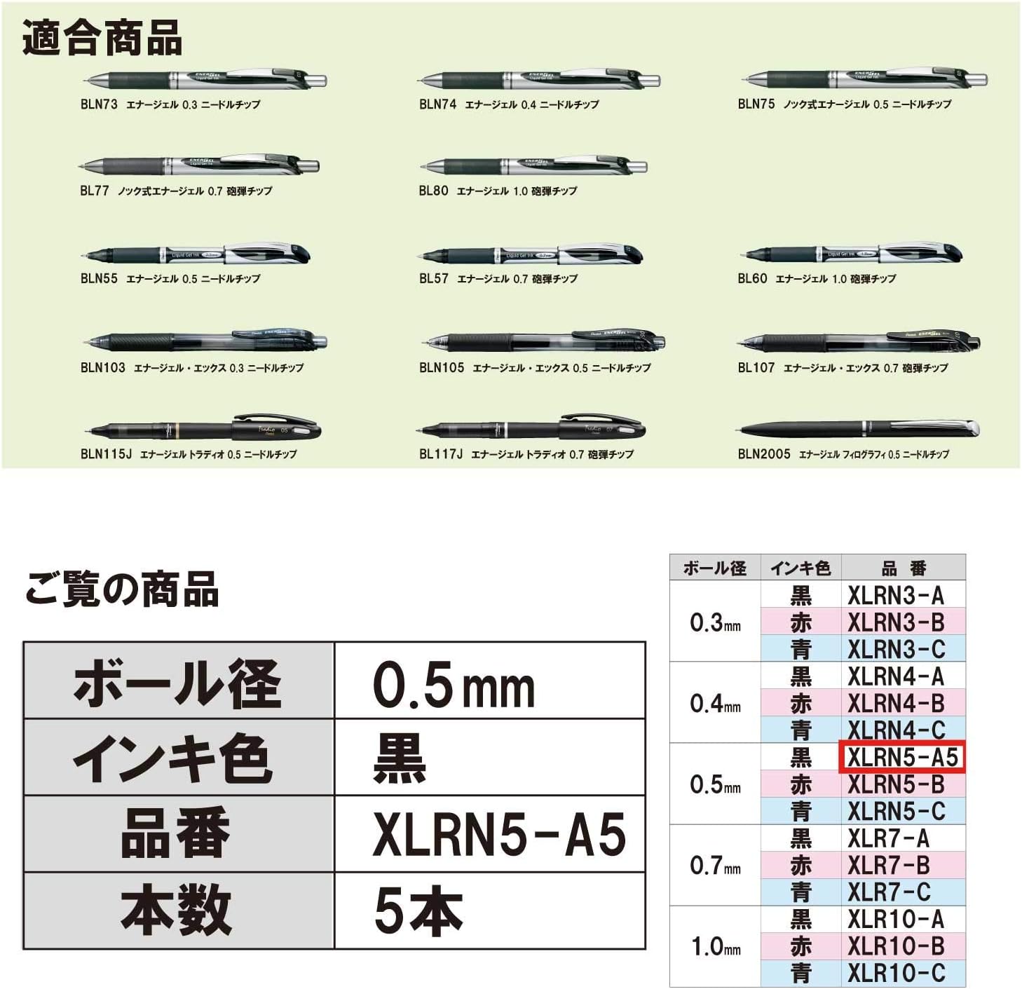 【20個まで同梱可能】ぺんてる ボールペン替芯 エナージェル LRN5 0.5mm 黒インキ ...