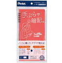 ぺんてる 単語帳 スマ単 6行 スマホ対応 SMS3-P2 サーモンピンク