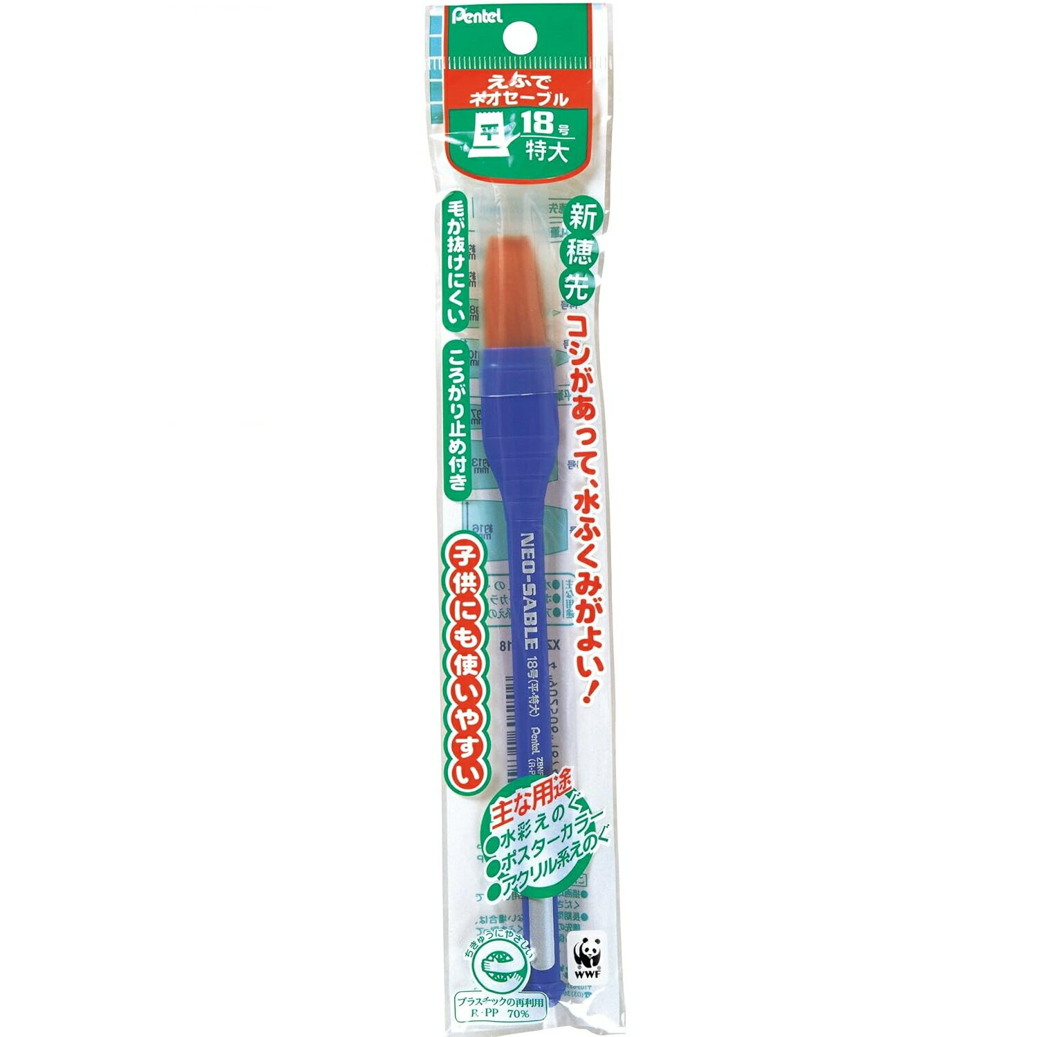 ぺんてる 絵筆 ネオセーブル XZBNF-18 平筆18号