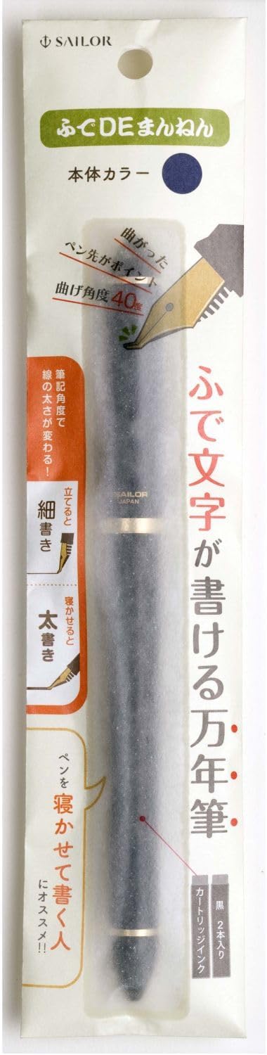 セーラー万年筆万年筆ふでDEまんね...