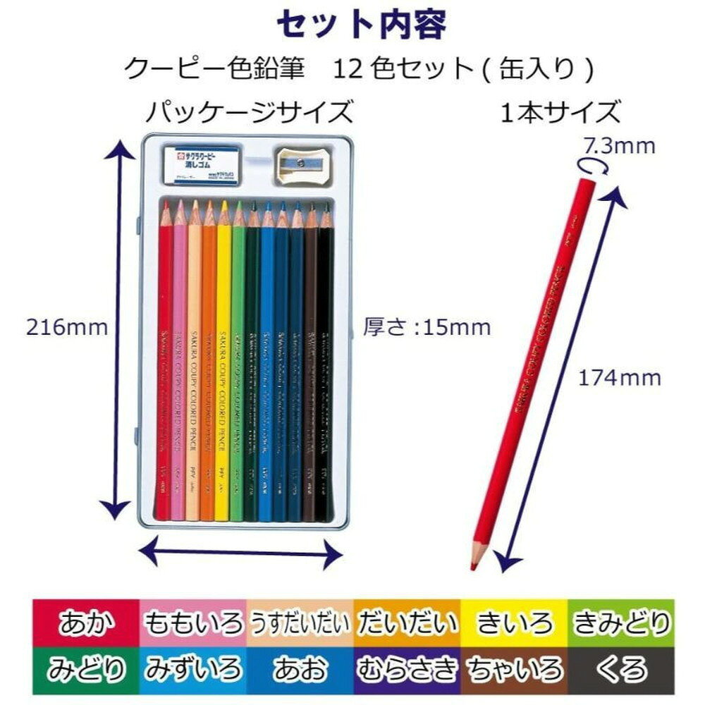 【2個まで同梱可能】サクラクレパス PFY12クーピー色鉛筆 12色【消しゴムで消える 折れにくい 消せる色鉛筆】 compass-shop-10002524 COMPASSーPLUS サンプル画像2
