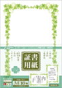 【5個まで同梱可能】ササガワ 証書用紙 OA対応 クローバー A4判 縦横兼用 10枚入 10-1703 【タカ印 賞状 感謝状 表彰 卒業 卒園 プリンタ 印刷】