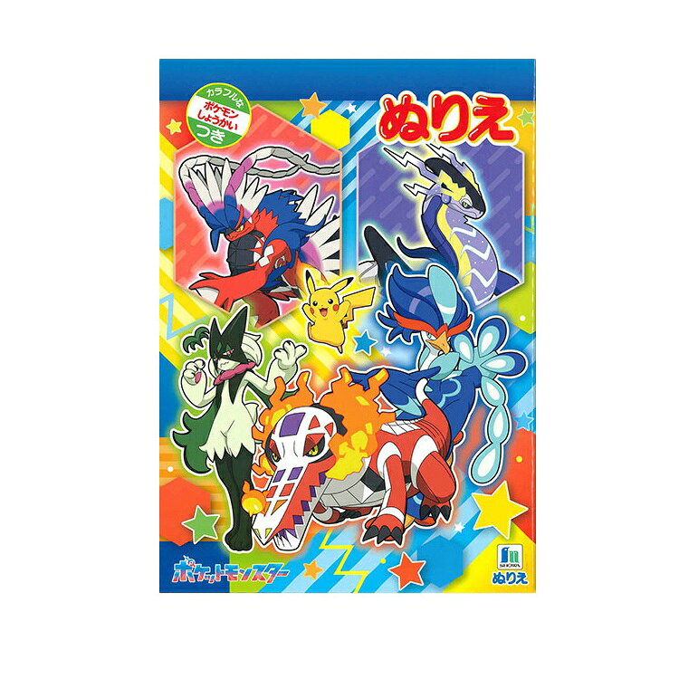 【5冊まで同梱可能】ポケットモンスター ぬりえ A柄 B5サイズ 青 500729707