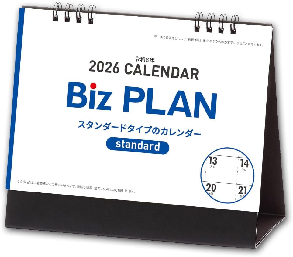 2026年 カレンダー 卓上 BIZPLAN ビズプラン スタンダード NO8585