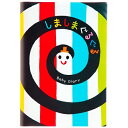 【★エントリーで全品ポイント10倍!★】学研ステイフル D14013 しましまぐるぐる 育児ダイアリー【育児日記 育児ダイアリー 手帳 日記 子供 成長 絵本】