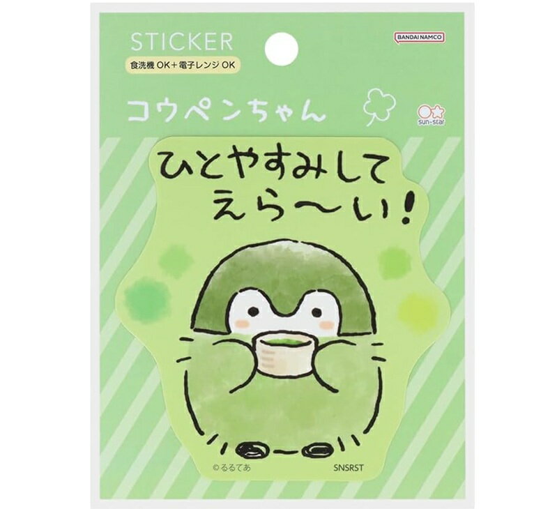 Rakuten - 【20個まで同梱可能】サンスター文具 コウペンちゃん ステッカー ダイカット みどり S8812390