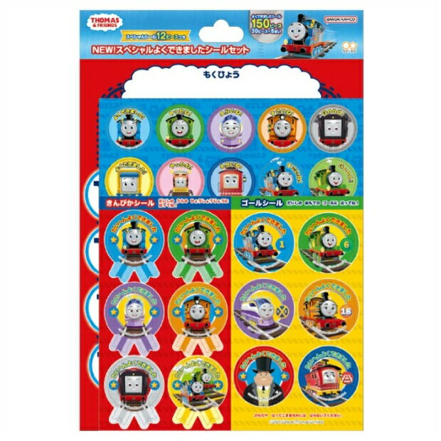 サンスター文具 きかんしゃトーマス スペシャルよくできましたシールセット 2200617B【ごほうびシール トイレトレーニング トイトレ シール 台紙 】のサムネイル
