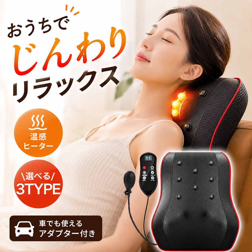 商品詳細: ■商品説明 首や腰や脚など！ 全身のいろんな部位に使えるので、横を向いた姿勢で使用することも可能。手軽に広範囲のセルフケアが可能。 マッサージ枕があれば、自宅・オフィス・車内等の場所でマッサージができます。 【おすすめのポイント】 色々なシーンで活躍/三段階調節/ヒーター付/家庭・車載両用可能/コンパクト/簡単操作/3D揉み玉/温熱機能/タイマー/人体工学設計/多機能/通気性良い/変形しにくい/日本語説明書付 ■サイズ:37*31*12CM マッサージ部位:頸椎/肩/首/腰/背中/太もも/足/腹/ふくらはぎ ■注意事項 ※手作業での採寸の為、若干誤差がある場合があります。 ※本製品は医療機器ではありませんので、医療用途にはご遠慮ください。 ■キーワード ネックマッサージ ネックマッサージ器 電動 コードレス 首を温める 足 背中 肩 首 腰 全身 肩甲骨 小型 男性 女性 おすすめ 人気 ランキング 敬老の日 母の日 父の日 メーカー希望小売価格はメーカーサイトに基づいて掲載しています メーカー希望小売価格はメーカーサイトに基づいて掲載しています メーカー希望小売価格はメーカーサイトに基づいて掲載しています メーカー希望小売価格はメーカーサイトに基づいて掲載しています メーカー希望小売価格はメーカーサイトに基づいて掲載しています
