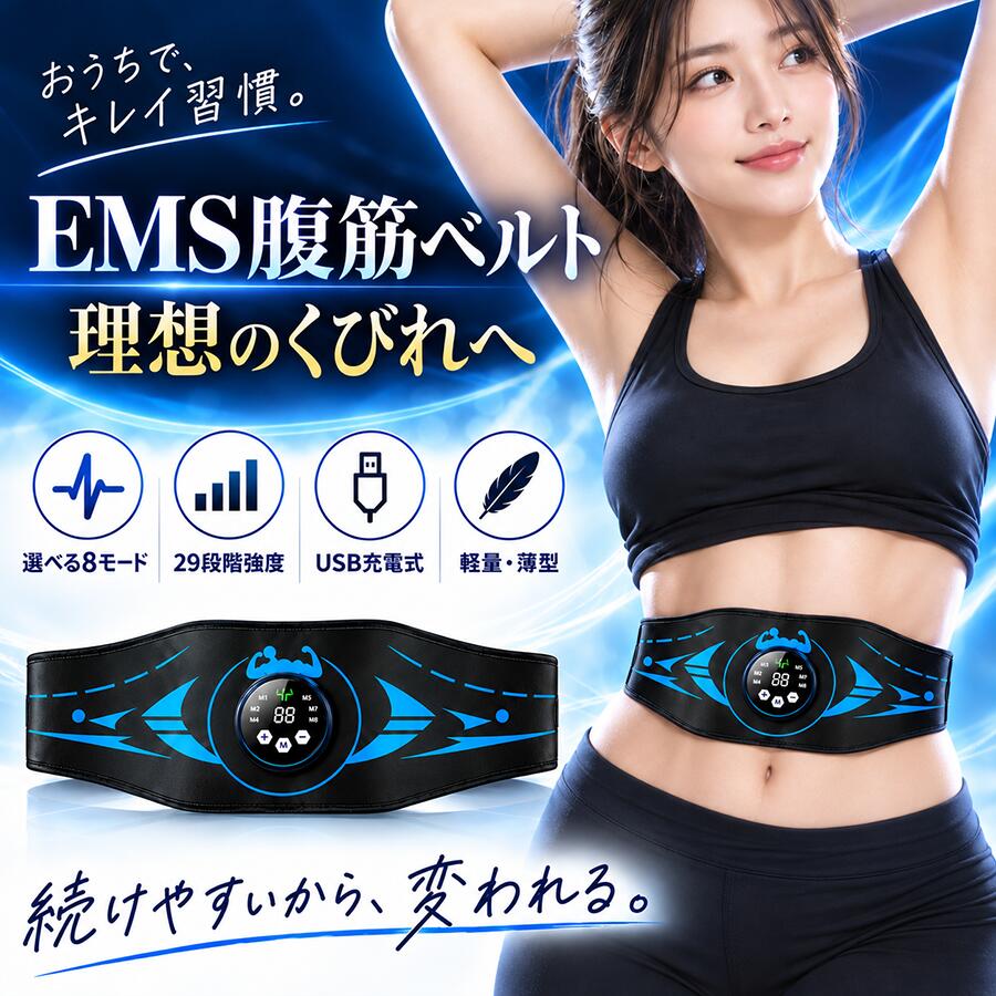 楽天市場】Aicomy ems 腹筋ベルトの通販