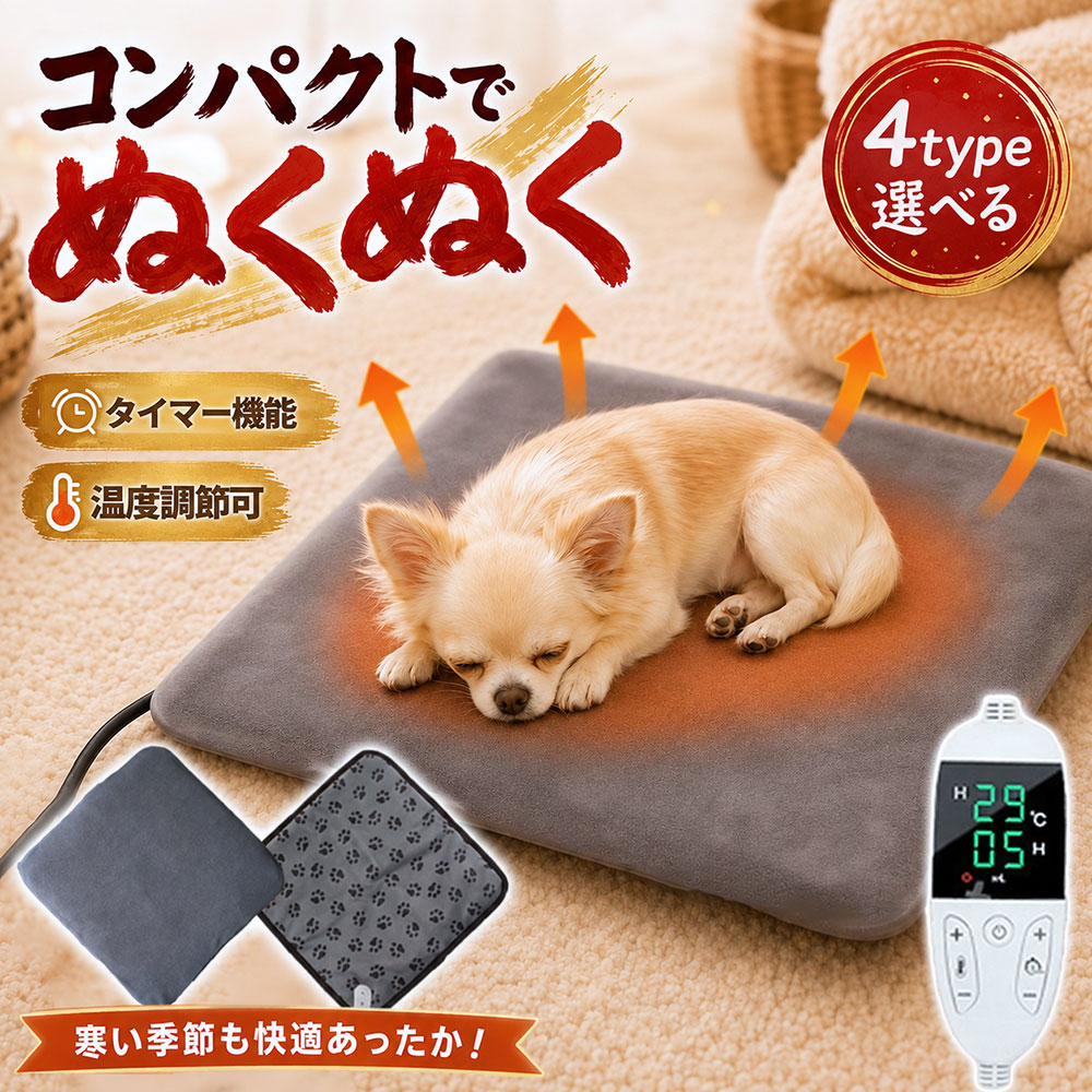 商品詳細: ■商品説明 【安心安全のペット用ホットカーペット】 LOW(35℃)/HIGH(55℃)の2段階の出力モードを搭載。 温度の過上昇を防止する安全機能付きで、本体の温度が一定以上に上昇した場合、自動的に電源がオフになります。 【噛みつき防止】 電源コードは噛みつき防止のラセン管で、ヒートコンポーネントと電源コードを保護します。 耐久性に優れた素材を使用し、噛みつきによる破れや水の浸入を防ぎます。 【均一加熱＆省エネ】 1時間の電気代は約0.3円です。 【ふわふわ替え用カバー付】 カバー取り外し可能、いつでも洗濯機で丸洗いできます。ヒーター本体は汚れた時にサッと水拭きすれば大丈夫。 冬にペットベッドに入れて最適、新生動物にももこもこ感じられます。 ■仕様 電源:110V 消費電力:20w 安全装置:電流ヒューズ、温度ヒューズ サイズ:45 * 45cm （約） 本体重量:約0.8kg ■キーワード 靴下 ソックス ミドル丈 綿混 フットウエア カラーソックス 秋冬 プレゼント ポイント消化 新作 運動 抗菌 防臭 無地 暖か セット メーカー希望小売価格はメーカーサイトに基づいて掲載しています メーカー希望小売価格はメーカーサイトに基づいて掲載しています メーカー希望小売価格はメーカーサイトに基づいて掲載しています メーカー希望小売価格はメーカーサイトに基づいて掲載しています メーカー希望小売価格はメーカーサイトに基づいて掲載しています メーカー希望小売価格はメーカーサイトに基づいて掲載しています