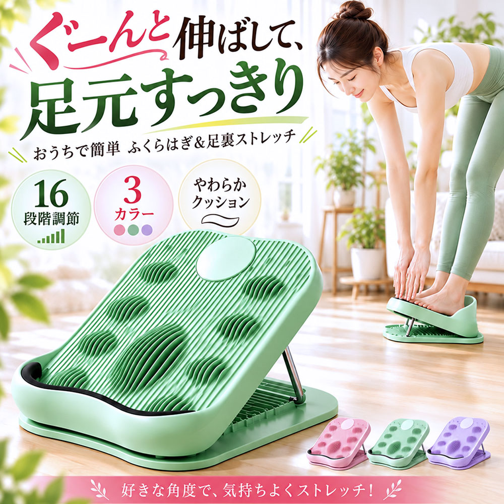 商品詳細: ■商品説明 毎日のストレッチを、もっと手軽に。 足を乗せるだけで気軽に使えるストレッチボードです。 16段階の角度調節に対応しているため、その日のコンディションやお好みに合わせて角度を調整できます。 足を置く部分には、やわらかなTPE素材のクッションを採用。 足裏にやさしくフィットし、快適な使い心地をサポートします。 本体はスチールフレームでしっかり支える安定設計。 底面には4ヶ所の滑り止めを配置し、フローリングなどの室内でも使いやすい仕様です。 リビングや寝室など、お好きな場所で気軽にストレッチ。 毎日のちょっとした時間に取り入れやすく、無理なく続けやすいストレッチアイテムです。 ■キーワード 足裏ストレッチ フットストレッチボード ふくらはぎ ストレッチ 足首 ストレッチ器具 ストレッチグッズ 角度調節 16段階 足裏 ボード TPE クッション 滑り止め 安定 スチールフレーム 自宅 室内 おうちストレッチ 毎日 ストレッチ習慣 コンパクト ピンク グリーン ラベンダー
