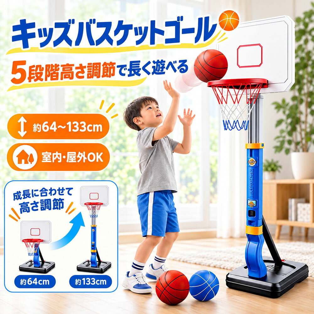 商品詳細: ■商品説明 調節でき、お子さまの成長に合わせて長く楽しめるキッズバスケットゴールです。 やわらかいボールが付属しており、室内でのバスケット遊びにも使いやすいセットです。 土台には水や砂を入れて重さを加えることができ、室内はもちろん、お庭などの屋外でも楽しめます。 対象年齢は6歳以上で、誕生日やクリスマスなどのプレゼントにもおすすめです。 ■素材 ABS、その他 ■キーワード キッズバスケットゴール 子供用バスケットゴール バスケットゴール バスケットボール ミニバスケット 室内遊び 屋外遊び おもちゃ スポーツ 運動遊び 親子遊び 家庭用 室内用 屋外用 高さ調節 6歳以上 子供 キッズ 男の子 女の子 誕生日プレゼント クリスマスプレゼント ギフト プレゼント バスケットリング バスケットネット バックボード ソフトボール 柔らかボール 空気入れ ポンプ付き 注水式 砂入れ 安定ベース 組み立て式