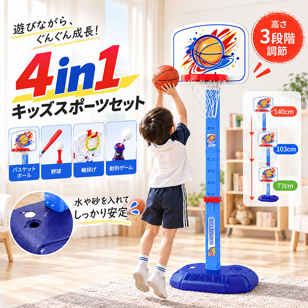 商品詳細: ■商品説明 調節でき、お子さまの成長に合わせて長く楽しめるキッズバスケットゴールです。 やわらかいボールが付属しており、室内でのバスケット遊びにも使いやすいセットです。 土台には水や砂を入れて重さを加えることができ、室内はもちろん、お庭などの屋外でも楽しめます。 対象年齢は6歳以上で、誕生日やクリスマスなどのプレゼントにもおすすめです。 ■素材 ABS、その他 ■キーワード キッズバスケットゴール 子供用バスケットゴール バスケットゴール バスケットボール ミニバスケット 室内遊び 屋外遊び おもちゃ スポーツ 運動遊び 親子遊び 家庭用 室内用 屋外用 高さ調節 6歳以上 子供 キッズ 男の子 女の子 誕生日プレゼント クリスマスプレゼント ギフト プレゼント バスケットリング バスケットネット バックボード ソフトボール 柔らかボール 空気入れ ポンプ付き 注水式 砂入れ 安定ベース 組み立て式