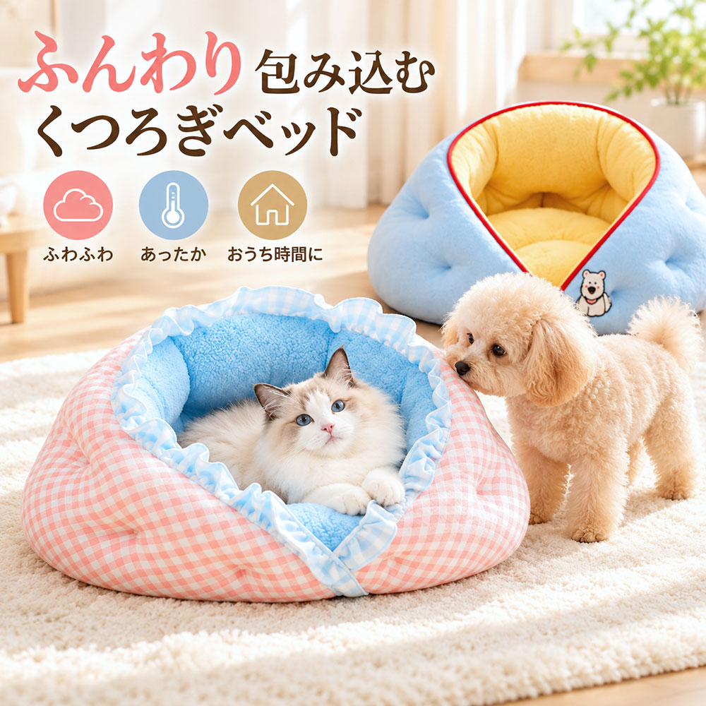 商品詳細: ■商品説明 ふんわり柔らかなボア素材を使用した、猫ちゃんもワンちゃんも心地よくくつろげるペットベッドです。 高さのある囲みデザインが体をやさしく包み込み、あごを乗せたり、丸くなったりと自由な姿勢でリラックスできます。 厚みのあるクッションとあたたかな肌触りで、寒い季節も快適なお昼寝タイムをサポートします。 ■素材 ポリエステル、その他 ■キーワード ペットベッド 犬 猫 犬用 猫用 あったか 保温 防寒 秋冬 冬用 暖かい クッション 寝床 ベッド 小型犬 中型犬 子猫 室内用 柔らかい 快適 安心 包み込む 厚手 かわいい おしゃれ ペット用品 犬用品 猫用品 お昼寝 ペットクッション 小型犬 中型犬 大型犬 メーカー希望小売価格はメーカーサイトに基づいて掲載しています メーカー希望小売価格はメーカーサイトに基づいて掲載しています メーカー希望小売価格はメーカーサイトに基づいて掲載しています メーカー希望小売価格はメーカーサイトに基づいて掲載しています メーカー希望小売価格はメーカーサイトに基づいて掲載しています