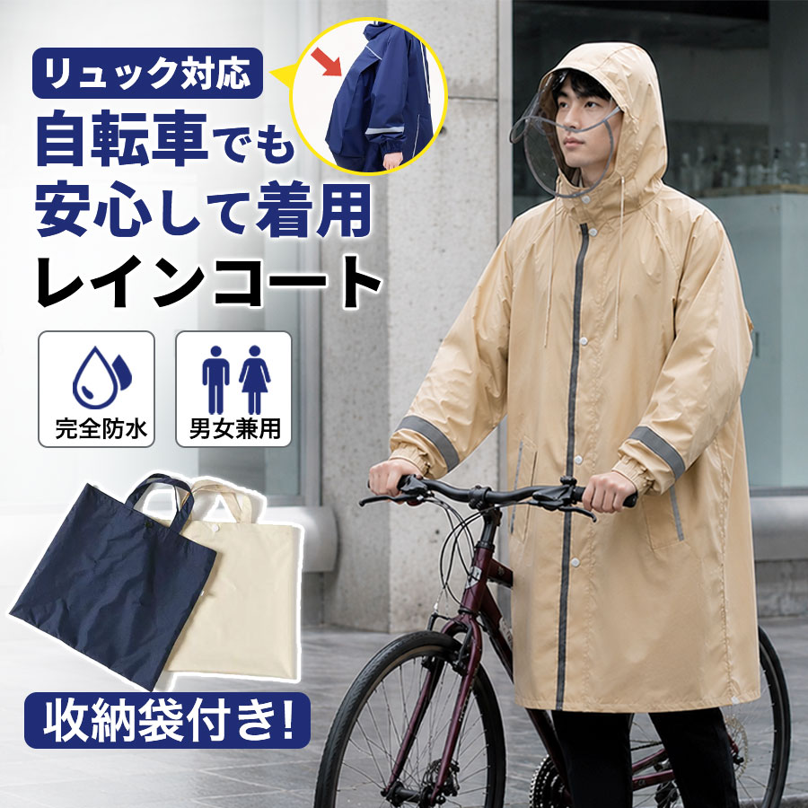 商品詳細: ■商品説明 雨の日を楽しくしてくれる、オシャレなデザイン。 透明な大きめのつばを採用し雨にぬれにくく視界を遮らないので自転車も安心安全に運転できます。 襟元部分は二重構造で、風や雨の浸入を防ぎます。 夜間の事故防止に効果のある反射帯が付いています。 傘なしで自転車にお乗りいただけます。 自転車での通勤、通学、送迎、お買い物に！ ■サイズ 着丈:約124cm　胸囲:140cm　袖丈:約78cm　おすすめ身長:155-180cm ※平置き実寸の為、若干の誤差があります。 ■キーワード レインコート 自転車 通学 リュック レディース メンズ 女の子 レインポンチョ 収納袋 定番 雨具 ロング丈 フェス 大きめ レインウェア カッパ かっぱ 雨合羽 アウトドア レインウェア プレゼント ギフト前開き 防水 撥水加工 男女兼用 雨具 合羽 通勤 通学 送迎 お買い物 クリア視野 ランドセル対応 無地 シンプル 梅雨 ママ 学生 ロング 通学用 大きいつば 反射テープ 人気 ツバ バイザー メーカー希望小売価格はメーカーサイトに基づいて掲載しています メーカー希望小売価格はメーカーサイトに基づいて掲載しています メーカー希望小売価格はメーカーサイトに基づいて掲載しています