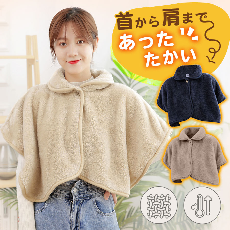 商品詳細: --------- ■商品説明 ルームウェアはふわふわで柔らかい素材が使用されており、肩をしっかりと暖かく包み込みます。 肌触りが非常に良く、チクチク感がなく、快適さが持続するルームウェアです。 柔らかくしなやかな素材が肩に心地よくフィットし、滑らかで軽やかな感触が長時間の着用でもストレスを感じさせません。 冬の寒さから体を守るため、冷たい風や寒さを防ぎ、快適な温かさを提供します。 あったかケープを一枚持っているだけで、冬のアクティビティがより快適になります。 --------- ■生地:ポリエステル --------- ■関連ワード おしゃれ おやすみ お休み 就寝 睡眠 寝る時 重ね着風 レイヤード 贈り物 お祝い 祖母 祖父 寝冷え対策 冷房対策大人用 子供用 メーカー希望小売価格はメーカーサイトに基づいて掲載しています メーカー希望小売価格はメーカーサイトに基づいて掲載しています メーカー希望小売価格はメーカーサイトに基づいて掲載しています