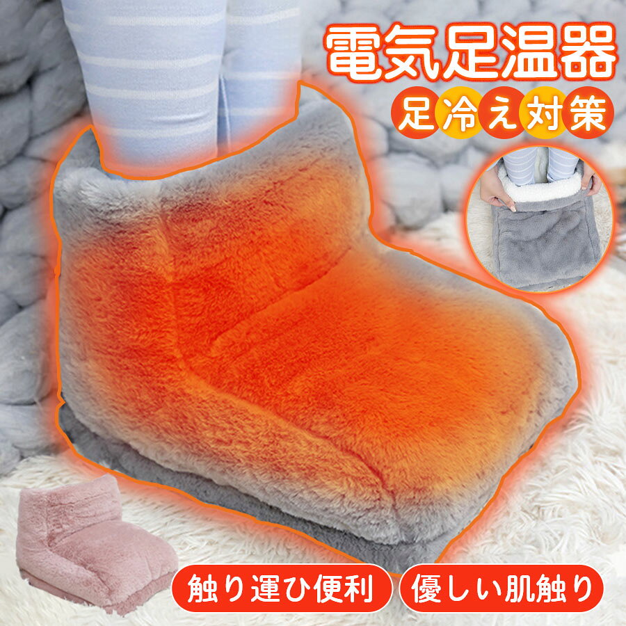商品詳細: --------- ■商品説明 ヒーター機能が付いたので、足元がほかぼかになります。 室内は暖かいのに、足元が冷たい時に足温器なら履くだけでつま先からかかとまで、 すっぼり包み込んで足元を暖めます。 冬場のオフィスや書斎のフングやコンクリート床での仕事・勉強時に大活躍します。 足首まですっぽり包んで足元を暖める。 --------- ■サイズ: サイズ:（約）縦32×横25×高さ24cm 重量:560g --------- ■仕様:USB電源式 --------- ■関連ワード: 自宅用 暖房器具 あったか 男女兼用 丸洗い 足元 足元 温める グッズ 足元 あったかグッズ オフィス 足元 小型 あたたか あたたかい 暖か 暖かい あったかグッズ 敬老の日 冬 あったかグッズ プレゼント 足元 防寒 机 あったか 冬 ホット ほっと 暖かい 足元 メーカー希望小売価格はメーカーサイトに基づいて掲載しています メーカー希望小売価格はメーカーサイトに基づいて掲載しています メーカー希望小売価格はメーカーサイトに基づいて掲載しています