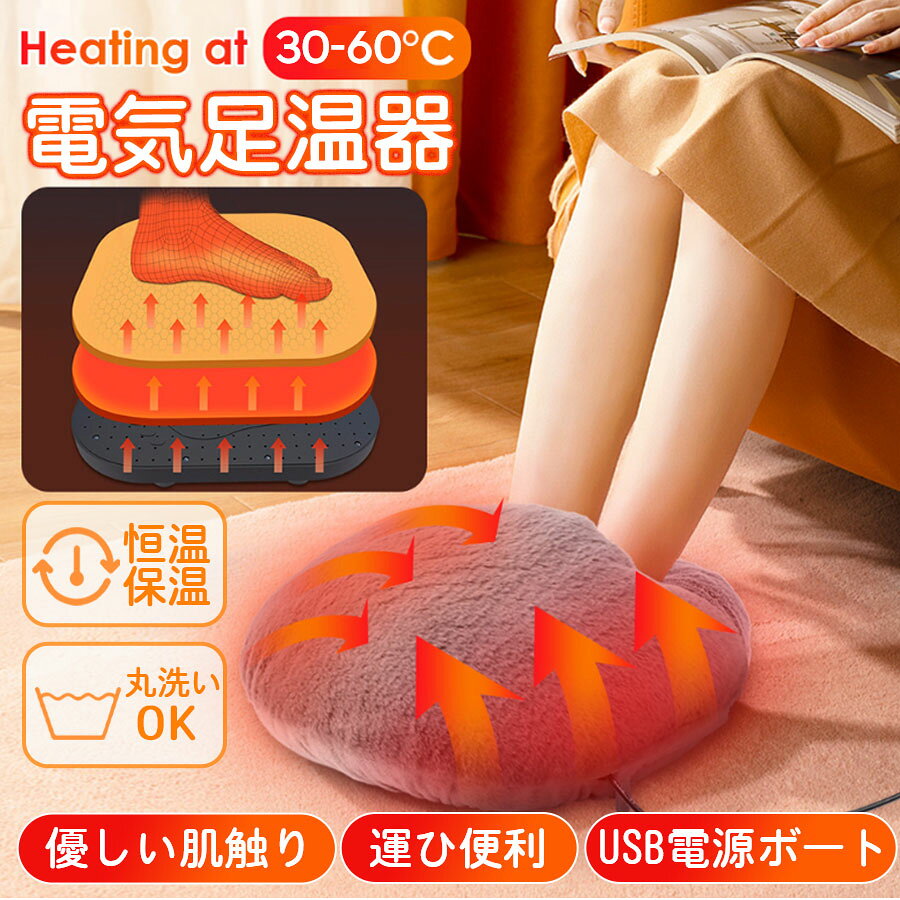 商品詳細: --------- ■商品説明 温度調節タイマー機能付きフットウォーマー 足温器 冷え対策　足元ヒーター 暖房が登場！ 足冷え症対策 ヒーター機能が付いたので、足元がほかぼかになります。 足元が冷たい時に足温器なら履くだけでつま先からかかとまで、すっぼり包み込んで足元を暖めます。 冬場のオフィスや書斎のフングやコンクリート床での仕事・勉強時に大活躍!足首まですっぽり包んで足元を暖める。 --------- ■電源:5V/2A USB給電 --------- ■サイズ:約31*28*12cm --------- ■セット内容:本体*1、温度調節タイマー機能付き ケーブル*1 --------- ■ご注意 ※商品画像は、素材や照明の具合や、お客様ご使用のパソコン等の環境により、実際とは色合いが異なる場合がございますので、予めご了承下さい。 メーカー希望小売価格はメーカーサイトに基づいて掲載しています メーカー希望小売価格はメーカーサイトに基づいて掲載しています メーカー希望小売価格はメーカーサイトに基づいて掲載しています