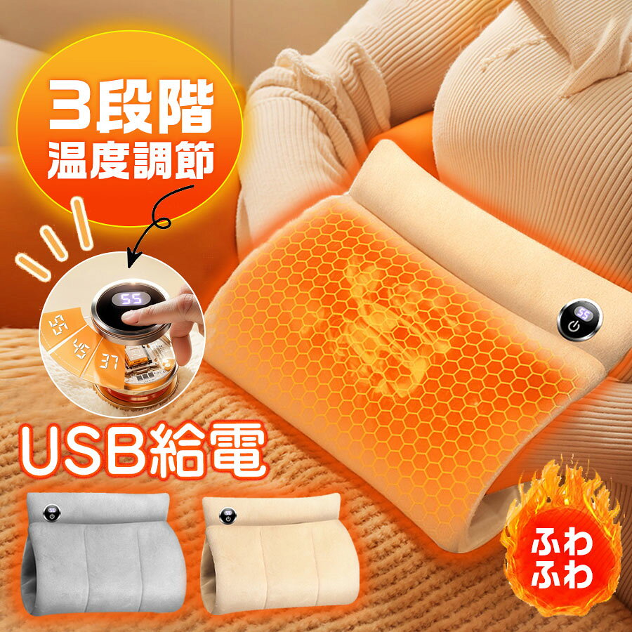 商品詳細: --------- ■商品説明 従来の水入れ型湯たんぽに比べ、加熱と充電にかかる時間必要がなく、 電源入れてスイッチオンして即時速熱になります。 充電式ハンドウォーマーは繰り返し使用でき、経済的です。 温度調整が可能で、好みに合わせた暖かさを提供します。 気温や体調に合わせて35℃~55℃の範囲で3段階の温度調整ができます！ --------- ■サイズ : 本体折り畳みサイズ:28*5*25cm 展開サイズ :45*2.5*25cm --------- ■温度調節:37℃ 45℃ 55℃ --------- ■重さ:128g --------- ■関連キーワード USB給電式 湯たんぽ 無水式 ゆたんぽ 給電式 敷きパッド モバイルバッテリー付属なし 注水不要 繰り返し 使える エコ湯タンポ 洗濯可 3段階温度調整 5秒速暖 1台多役 ゆたんぽ エコ湯たんぽ メーカー希望小売価格はメーカーサイトに基づいて掲載しています メーカー希望小売価格はメーカーサイトに基づいて掲載しています メーカー希望小売価格はメーカーサイトに基づいて掲載しています
