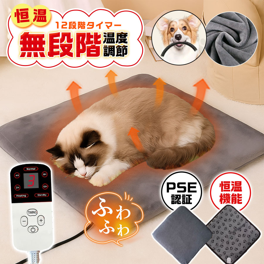 ＼即納／ホットカーペット ペット用 ヒーターマット 犬 猫 タイマー 温度調節 電気毛布 洗えるカバー ペットベッド ふわふわ 温かい 過熱保護 加熱パッド 加熱マット ホットヒーター 噛み付き防止