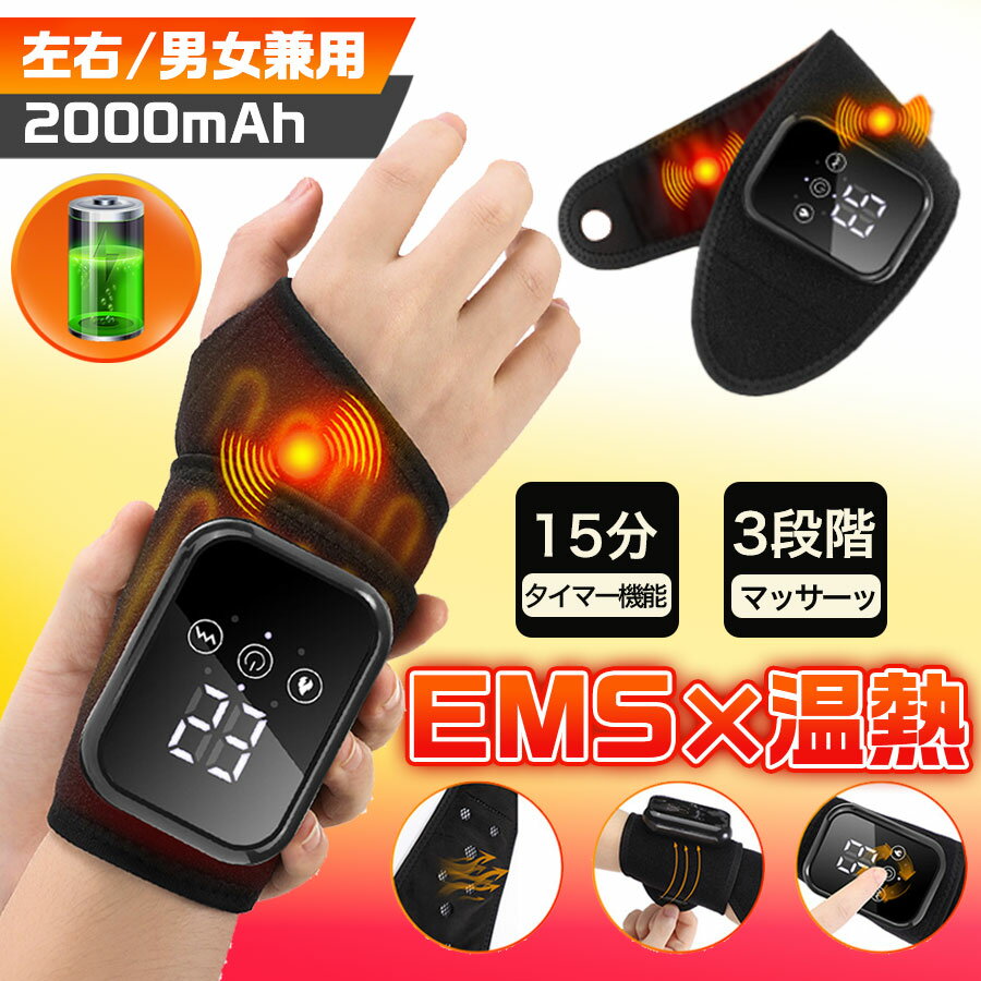 商品詳細: ■商品説明 ・EMSマッサージと温熱機能を搭載します。 ・男女兼用で左右どちらの手にも使用可能なデザインは、日常生活での使いやすさとながらケアを追求。 ・サイズ調整が可能で、個々の手首にぴったりフィットします。 「手首の保護やケアを考える方へのプレゼントに最適です。」 ■素材 ポリエステル、その他。 重量:約131g バンドサイズ:約350x115mm バッテリー容量:2000mAh（リチウムイオンバッテリー） 温熱モード:48℃、53℃、58℃ 振動モード:3段階 タイマー機能:あり（15分間） メーカー希望小売価格はメーカーサイトに基づいて掲載しています メーカー希望小売価格はメーカーサイトに基づいて掲載しています メーカー希望小売価格はメーカーサイトに基づいて掲載しています