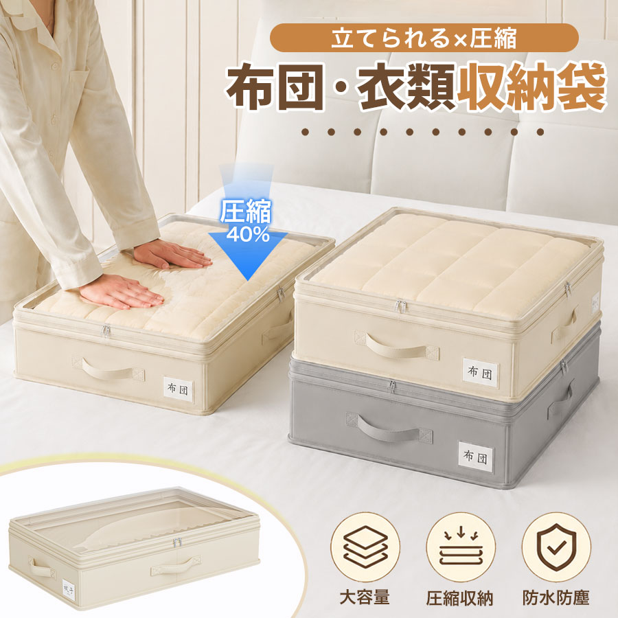 商品詳細: ■商品説明 不織布は織物や編み物とは違い、繊維同士を絡み合わせて作られています。 とても軽くて通気性が高い素材となっています。 ファスナーを閉めるだけで簡単に圧縮可能！約40％のスペースを節約できます。 4辺のうち、3辺が開くことができますので、 布団を入れたり出したりするときはとても便利！ やさしいダブルファスナーがついていますので、 どちらから開け閉めても楽々！ 広い透明窓がついていますので、袋の中に何を入れたかが一目でわかります。 外側に便利なネームホルダーがついています。 カードを書いて差し込んでおけば、収納物はさらにわかりやすくなります。 三方向に取っ手が付いているので、持ち運びや取出しも楽ちん。 使わない時に、折りたたんで収納することができますので、省スペース！ ■素材 不織布:ポリプロピレン 透明フィルム:ポリエチレン ■サイズ 80x40x15cm メーカー希望小売価格はメーカーサイトに基づいて掲載しています メーカー希望小売価格はメーカーサイトに基づいて掲載しています メーカー希望小売価格はメーカーサイトに基づいて掲載しています