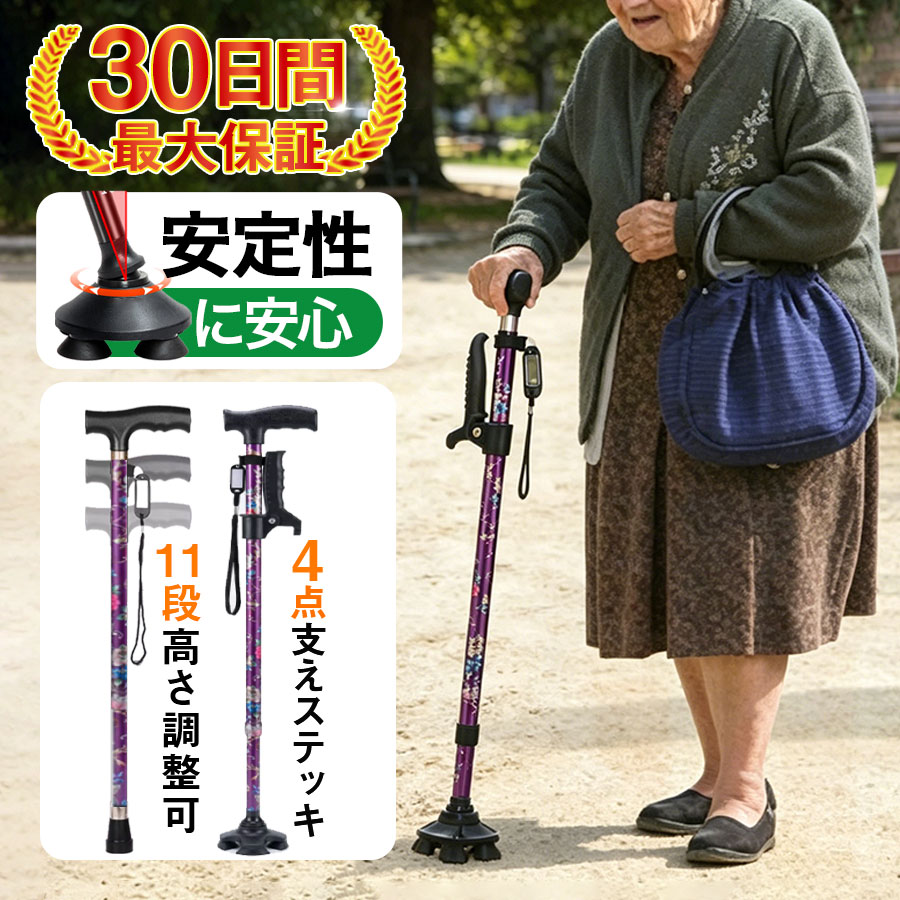 ＼即納／敬老の日 杖 ステッキ 軽量 11段階調整 伸縮式 4点杖 滑り止め 歩行補助 介護 自立式 コンパクト 母の日 父の日 倒れない