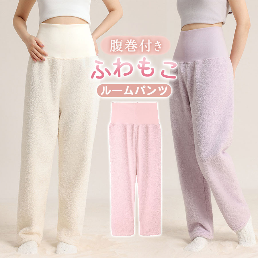 商品詳細: ■商品説明 お腹まわりをすっぽり包み込む、ハイウエストデザインのレディースルームパンツ。 ふんわりとしたやわらかな風合いで、秋冬のおうち時間に取り入れやすい一着です。 締め付け感を抑えたゆったりシルエットで、リラックスタイムや就寝時にも使いやすいデザイン。シンプルなので、お手持ちのルームウェアとも合わせやすくなっています。 ■素材 ポリエステル、その他。 ■注意事項 ※モデル画像は環境光の影響によりカラーが異なって見える場合がございます。 ※採寸は製造メーカー提供情報ですので、1-3cm誤差が生じる場合がございます。 ※イメージ違い・サイズ感での御返品にはお応え出来ません。以上の点を予めご了承下さい。 ■キーワード レディース パジャマ ルームウェア 上下セット 長袖 前開き もこもこ ふわふわ 秋冬 冬用 部屋着 寝間着 ナイトウェア あったか ゆったり リラックス おしゃれ 可愛い 前ボタン メーカー希望小売価格はメーカーサイトに基づいて掲載しています メーカー希望小売価格はメーカーサイトに基づいて掲載しています メーカー希望小売価格はメーカーサイトに基づいて掲載しています