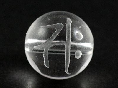 乐天商城 - 【彫刻ビーズ】水晶 12mm (素彫り) 「梵字」サク [1粒売り(バラ売り)] 【パワーストーン 天然石 アクセサリー】
