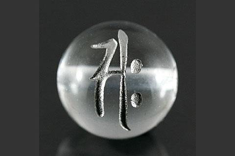 【彫刻ビーズ】水晶 10mm (銀彫り) 「梵字」サク [1粒売り(バラ売り)] 【パワーストーン 天然石 アクセ..