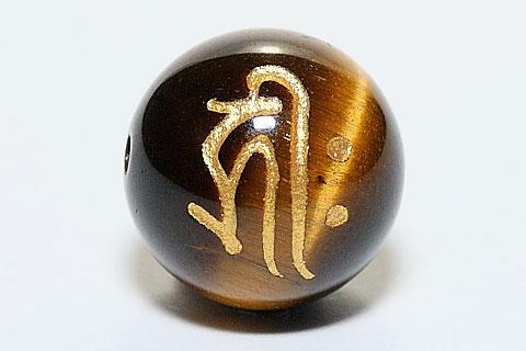 【彫刻ビーズ】タイガーアイ 14mm (金彫り) 「梵字」キリーク [1粒売り(バラ売り)] 【パワーストーン ..
