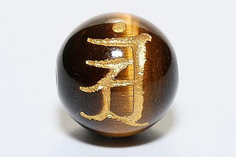 Genuine, Semi-Precious Stones - 【彫刻ビーズ】タイガーアイ 12mm (金彫り) 「梵字」アン [1粒売り(バラ売り)] 【パワーストーン 天然石 アクセサリー】