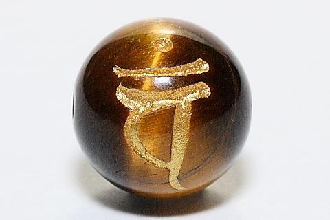 【彫刻ビーズ】タイガーアイ 12mm (金彫り) 「梵字」バン [1粒売り(バラ売り)] 【パワーストーン 天然..