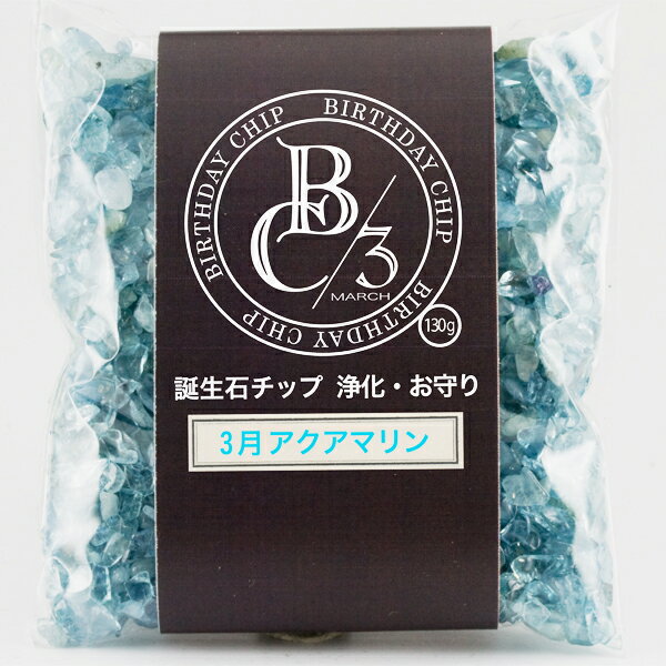乐天商城 - 【開運＆風水アイテム】誕生石チップ (130g) 3月 アクアマリン ※DM便・ネコポス不可※ 【パワーストーン 天然石 アクセサリー】