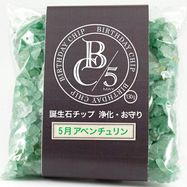 【開運&風水アイテム】誕生石チップ (130g)...の商品画像