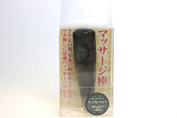 【置き石】マッサージ棒 (中) ラブラドライト(パッケージ入り) ※DM便・ネコポス不可※ 【パワーストーン 天然石 アクセサリー】