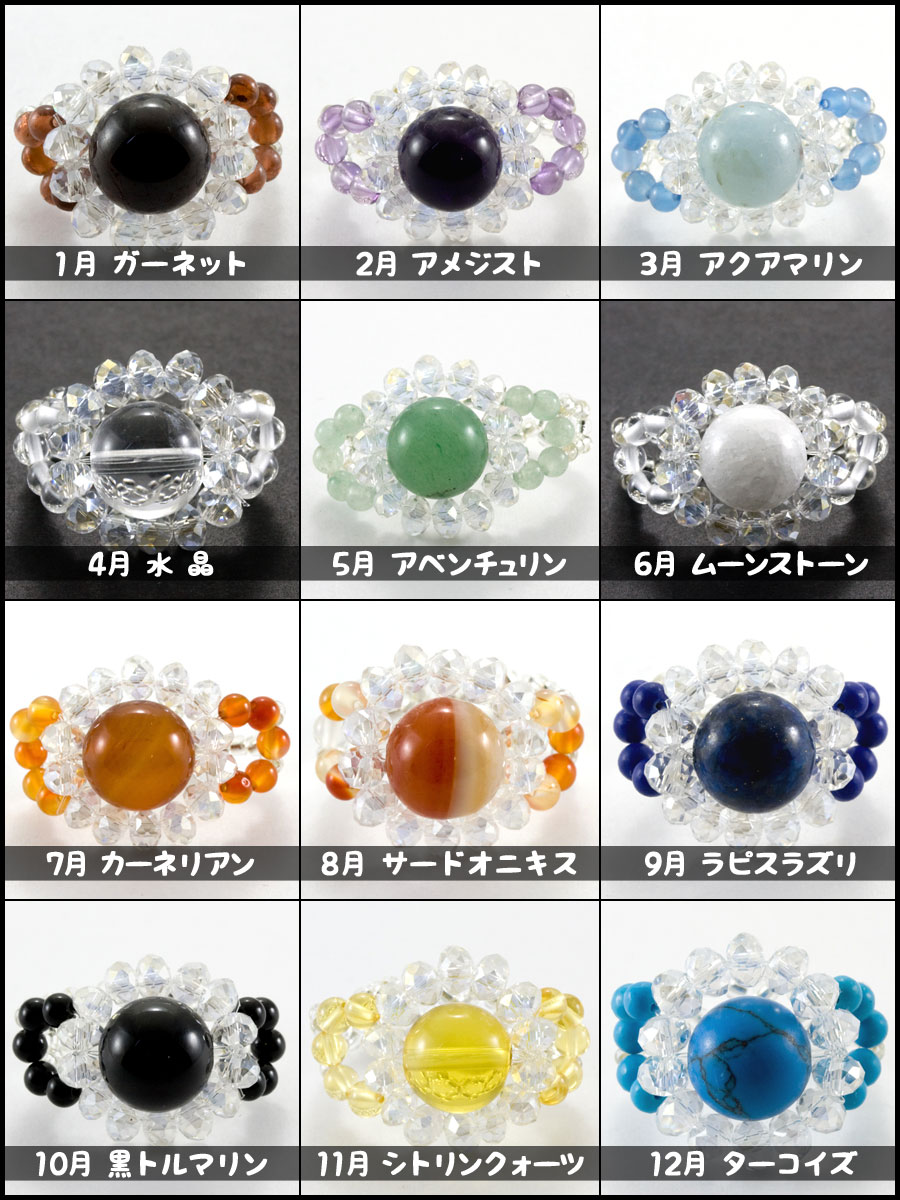 【リング】誕生石ビーズ(春夏タイプ) 全12種 (数量限定商品)【パワーストーン 天然石 アクセサリー レディース】