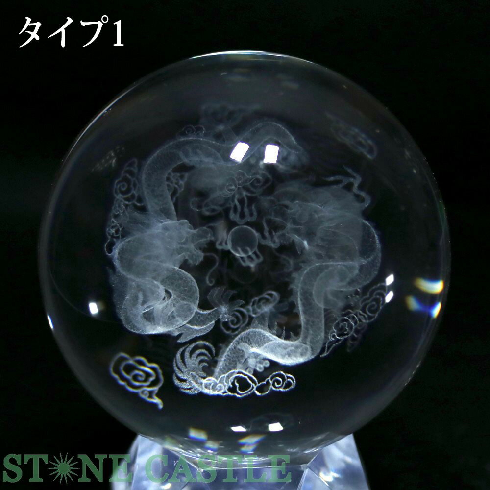 Rakuten - 【彫刻置物】丸玉 人工水晶 双龍 (レーザー彫刻) 約78mm 【パワーストーン 天然石 アクセサリー】