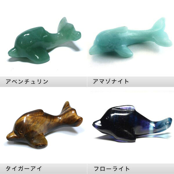 楽天市場】天然石 イルカの通販
