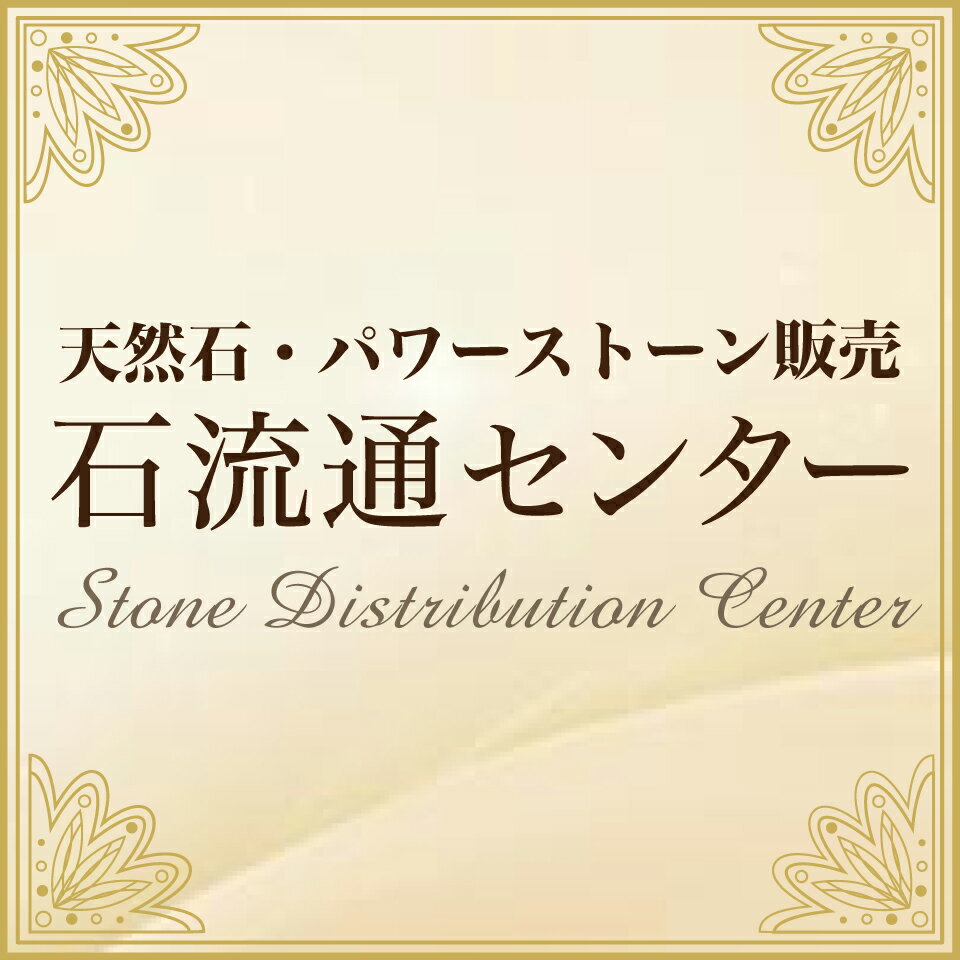 楽天市場 | パワーストーン 石流通センター - 豊富な品揃え☆品質保障