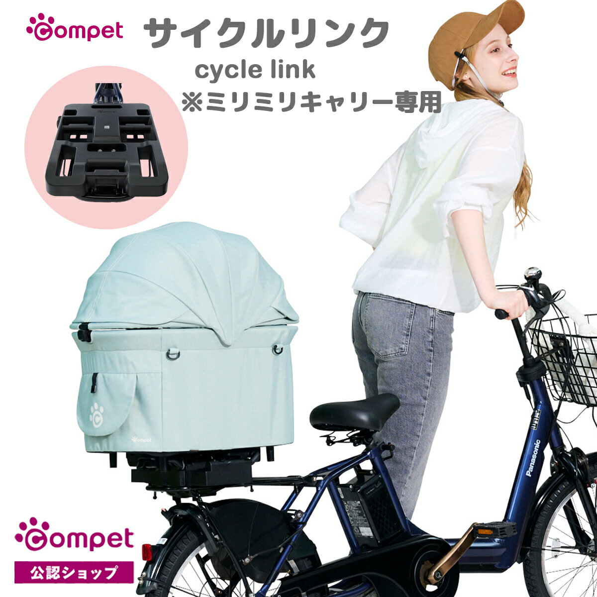 【コムペット公認】コムペット サイクルリンク ブラック | 自転車 荷台 ペットキャリー 自転車かごバッ..
