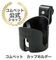 https://thumbnail.image.rakuten.co.jp/@0_mall/compet/cabinet/04858101/cupholder-main-2022.jpg