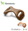 ポイントUP★ワンちゃんやみつき!カミカミフレーバートイ【ベネボーン国内正規品】デンタルチュー ラージ
