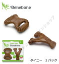 ★ワンちゃんやみつき!カミカミフレーバートイ【ベネボーン国内正規品】タイニー2パック ベーコンウィッシュボーン&デンタルチュー ※こちらの商品は単品購入の場合ク...