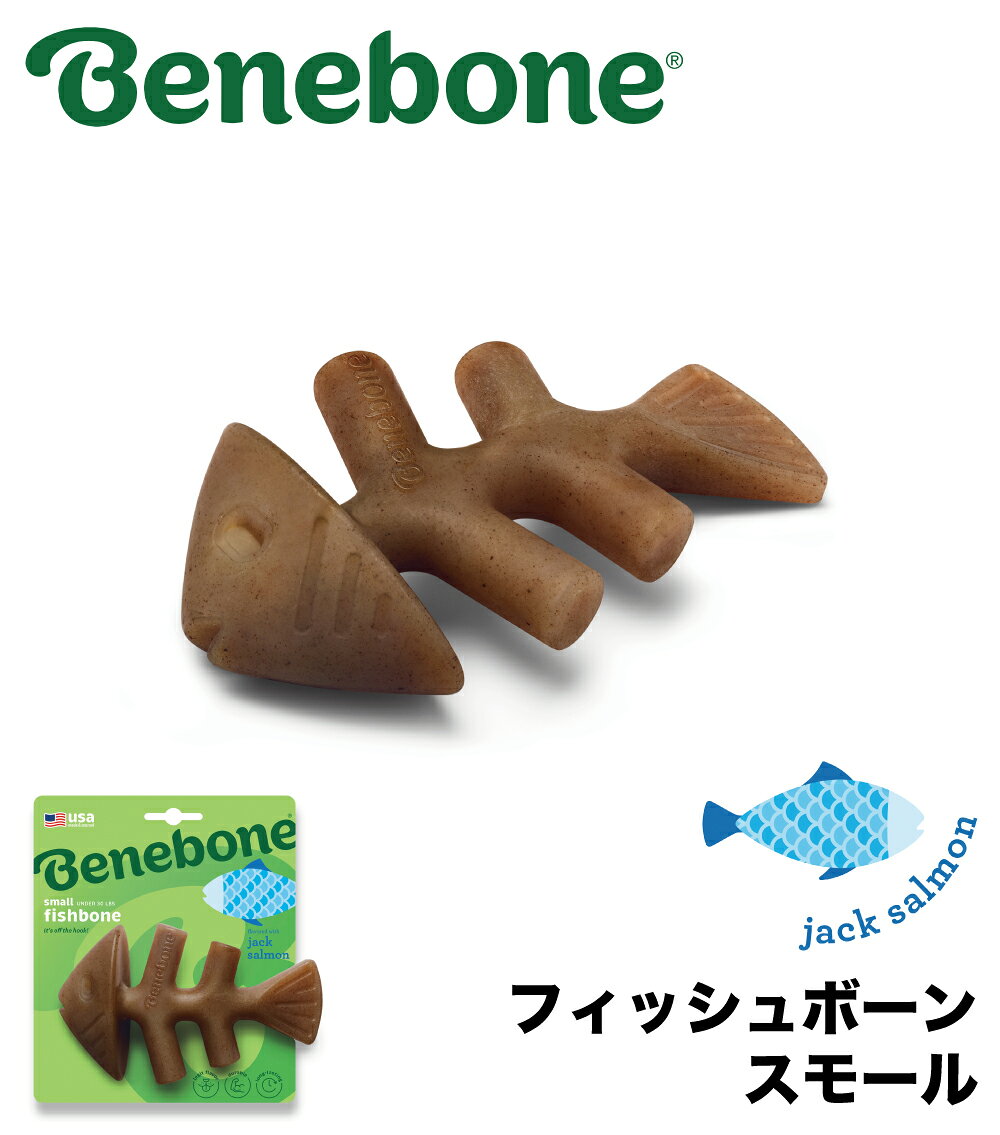 ●ベネボーン　フィッシュボーン　スモール　1個入り ●製品サイズ：146×25×89mm　重量：130g ●対象体重：〇〇kg以下 Benebone（ベネボーン）は、「ワンちゃんが本当に喜ぶもの」に焦点を絞って作られた、 世界中の愛犬家から愛されるドッグトイブランドです。 しっかり噛める「ナイロン製」 本物の食材（ベーコン、チキン、サーモン等）を直接練り込んだ「味が染み出すカミカミフレーバートイ」。 前足で掴みやすい独自フォルムで、長時間のカミカミやデンタルケア・ストレス解消に最適です。 人工香料は一切使用せず、ベーコン、チキン、ジャックサーモン、牛トライブなどの「100%本物の食材」を使用しています。 さらに、表面だけでなくナイロン内部（全体）にまで風味がしっかりと練り込まれているため、犬にとっていつまでも美味しい匂いと味が長続きします。　 人間には嫌な匂いが感じられない仕様です。 〈使用上の注意〉 愛犬の安全を保つため、ご使用前には必ずお読みいただき、記載された内容に従って正しくお使いください。 ●犬専用です。人や犬以外の動物には与えないでください。 ●本製品は噛むおもちゃであり食用ではありません。 ●愛犬の安全のために、製品の使用中は目を離さないでください。 ●本製品の使用時間は一回10分程度を目安として、長時間与えることは避けてください。 ●愛犬が歯に負担のかかるような噛み方をしている場合は使用を中止してください。 ●異常があれば直ちに使用を中止してください。 ●パッケージに表示されている愛犬の体重に応じた適正なサイズを選んでください。 ●製品の対象体重を超えた犬に与えるのは絶対にお避けください。 ●成犬用の製品を仔犬には与えないでください。 ●お買い上げ後、初めての使用時には水洗いし乾燥させてからご使用ください。 ●衛生を保つため、定期的に水洗いし乾燥させてからご使用ください。 ●製品を安全な状態でお使いいただくために、目立った破損がある場合は使用を中止してください。大まかな目安として、製品が角砂糖以上に損傷または欠けている場合は、廃棄・交換をする必要があります。 ●製品が削れて尖った角で怪我をする場合があります。怪我をする恐れがある場合は、やすり等で尖った箇所を削って丸めてからご使用ください。 ●歯の強度が低下している可能性のある犬や高齢犬には与えないでください。 歯に欠けやひび割れが生じ、歯を失う可能性があります。 ＜アレルギーについて＞ ●本製品は、ピーナッツ、木の実、鶏肉、豚肉、牛肉を加工する施設で作られています。風味付けの目的で、ピーナッツ、木の実、鶏肉、豚肉、牛肉の成分が含まれている場合があります。人間やペットが上記のアレルギーを持っている可能性のある家庭では、使用しないでください。 ●安全な場所に保管してください。 本製品は硬いので、踏んだ時に怪我をする可能性があります。危険を避けるため、安全な場所に保管してください。