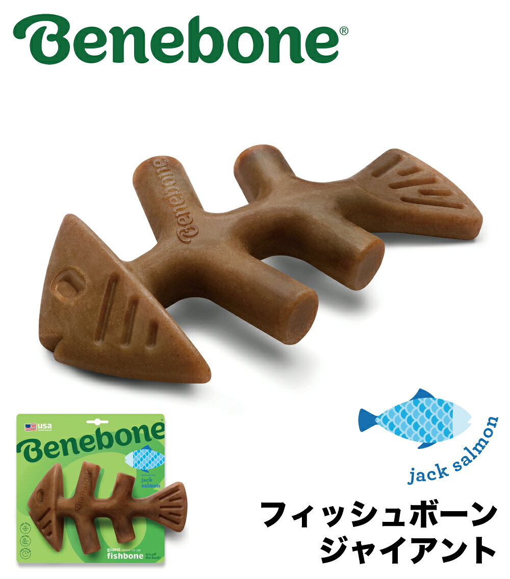 ●ベネボーン　フィッシュボーン　ジャイアント　1個入り ●製品サイズ：229×45×127mm　重量：350g ●対象体重：〇〇kg以下 Benebone（ベネボーン）は、「ワンちゃんが本当に喜ぶもの」に焦点を絞って作られた、 世界中の愛犬家から愛されるドッグトイブランドです。 しっかり噛める「ナイロン製」 本物の食材（ベーコン、チキン、サーモン等）を直接練り込んだ「味が染み出すカミカミフレーバートイ」。 前足で掴みやすい独自フォルムで、長時間のカミカミやデンタルケア・ストレス解消に最適です。 人工香料は一切使用せず、ベーコン、チキン、ジャックサーモン、牛トライブなどの「100%本物の食材」を使用しています。 さらに、表面だけでなくナイロン内部（全体）にまで風味がしっかりと練り込まれているため、犬にとっていつまでも美味しい匂いと味が長続きします。　 人間には嫌な匂いが感じられない仕様です。 〈使用上の注意〉 愛犬の安全を保つため、ご使用前には必ずお読みいただき、記載された内容に従って正しくお使いください。 ●犬専用です。人や犬以外の動物には与えないでください。 ●本製品は噛むおもちゃであり食用ではありません。 ●愛犬の安全のために、製品の使用中は目を離さないでください。 ●本製品の使用時間は一回10分程度を目安として、長時間与えることは避けてください。 ●愛犬が歯に負担のかかるような噛み方をしている場合は使用を中止してください。 ●異常があれば直ちに使用を中止してください。 ●パッケージに表示されている愛犬の体重に応じた適正なサイズを選んでください。 ●製品の対象体重を超えた犬に与えるのは絶対にお避けください。 ●成犬用の製品を仔犬には与えないでください。 ●お買い上げ後、初めての使用時には水洗いし乾燥させてからご使用ください。 ●衛生を保つため、定期的に水洗いし乾燥させてからご使用ください。 ●製品を安全な状態でお使いいただくために、目立った破損がある場合は使用を中止してください。大まかな目安として、製品が角砂糖以上に損傷または欠けている場合は、廃棄・交換をする必要があります。 ●製品が削れて尖った角で怪我をする場合があります。怪我をする恐れがある場合は、やすり等で尖った箇所を削って丸めてからご使用ください。 ●歯の強度が低下している可能性のある犬や高齢犬には与えないでください。 歯に欠けやひび割れが生じ、歯を失う可能性があります。 ＜アレルギーについて＞ ●本製品は、ピーナッツ、木の実、鶏肉、豚肉、牛肉を加工する施設で作られています。風味付けの目的で、ピーナッツ、木の実、鶏肉、豚肉、牛肉の成分が含まれている場合があります。人間やペットが上記のアレルギーを持っている可能性のある家庭では、使用しないでください。 ●安全な場所に保管してください。 本製品は硬いので、踏んだ時に怪我をする可能性があります。危険を避けるため、安全な場所に保管してください。