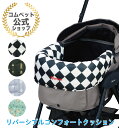 ★コムペット公式★コムペット リバーシブル コンフォートクッションJDペットカート用あごのせクッションにキルトタイプが新登場(4)