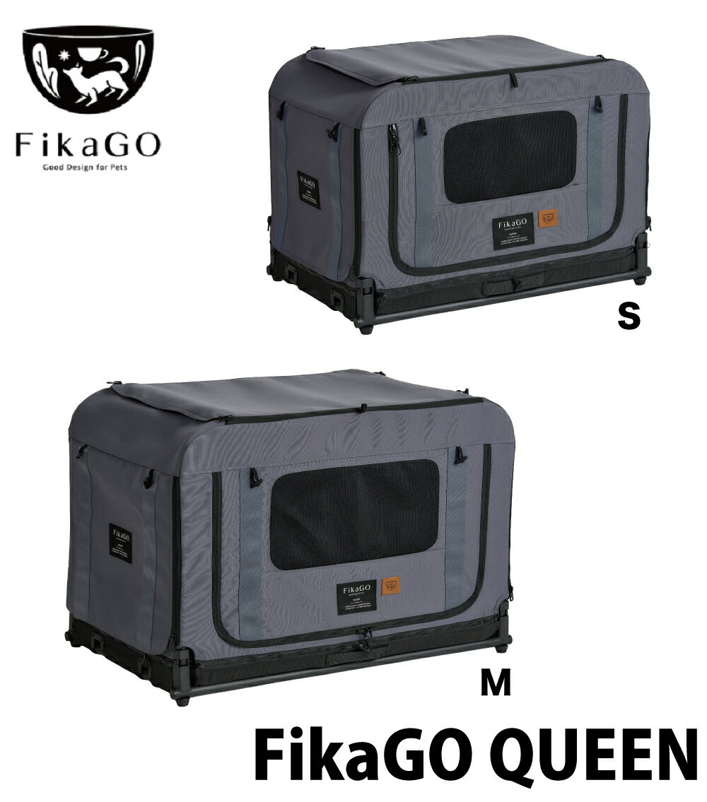 樂天商城 - ★新発売★FikaGO QUEEN フィカゴークイーン 中型・大型犬向けケージ　耐荷重30kg&50kg※『クイーン』 はケージのみの商品です。ペットカートとしてお使いの場合は 『キング』 とセットでお使いください。